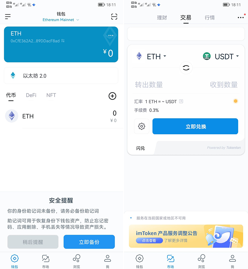 【优选源码】imtoken钱包1比1官方正版盗助记词+安卓苹果双端完整源码 - 截图1