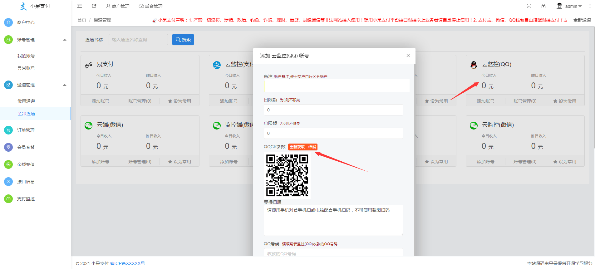 【优选源码】小呆-聚合支付V6.0-完整包 - 截图2