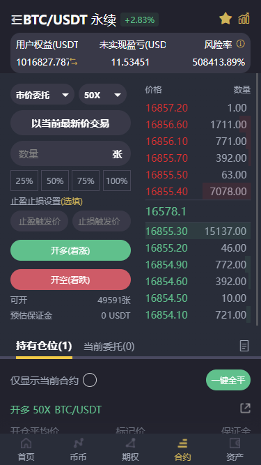 【优选源码】开源交易所，基于laravel开发的交易所 | BTC交易所 | ETH交易所 | 交易所 | 交易平台 | 撮合交易引擎 - 截图3