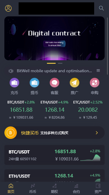 【优选源码】开源交易所，基于laravel开发的交易所 | BTC交易所 | ETH交易所 | 交易所 | 交易平台 | 撮合交易引擎 - 截图1