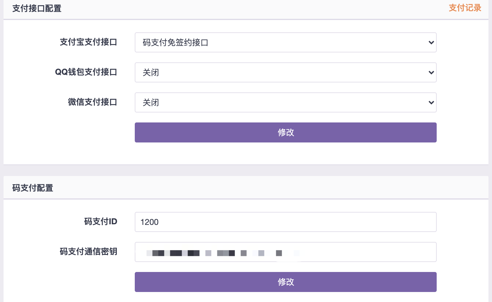 【优选源码】 彩虹易支付USDT-TRC20支付收款插件 - 截图1