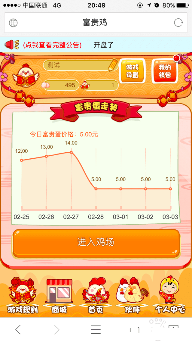 【优选源码库】最新养鸡农场理财游戏源码 - 截图1