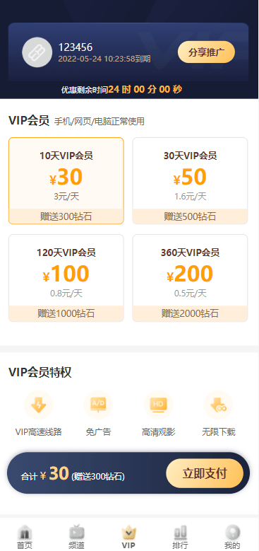 【优选源码】 麻豆源码/苹果CMS V10/油条视频/三开独立代理后台/代理端vue - 截图8