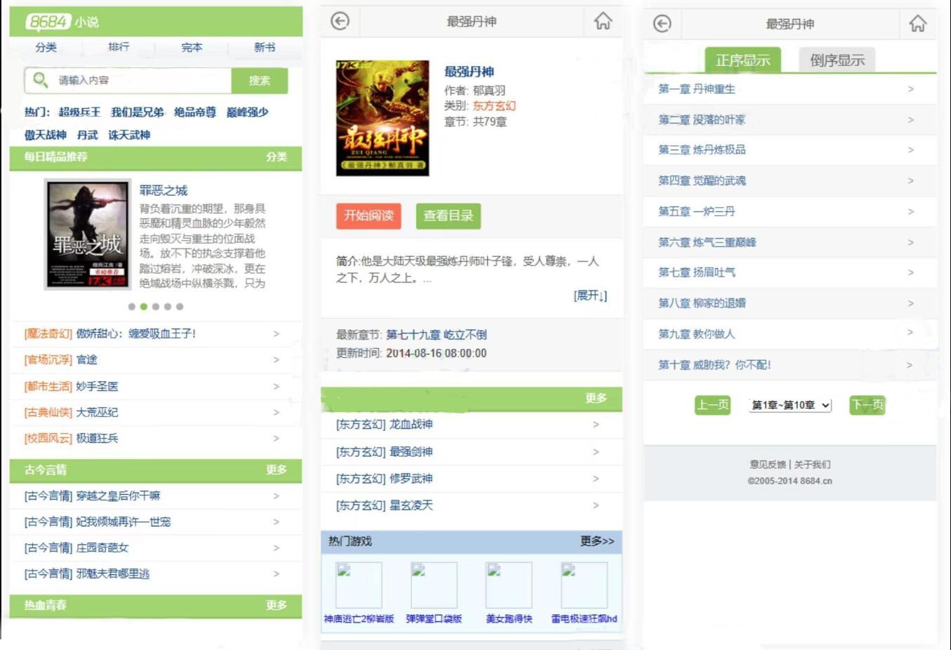 【优选源码】仿8684小说网手机免费小说网站源码 自适应html5手机小说网站模板源码 - 截图1