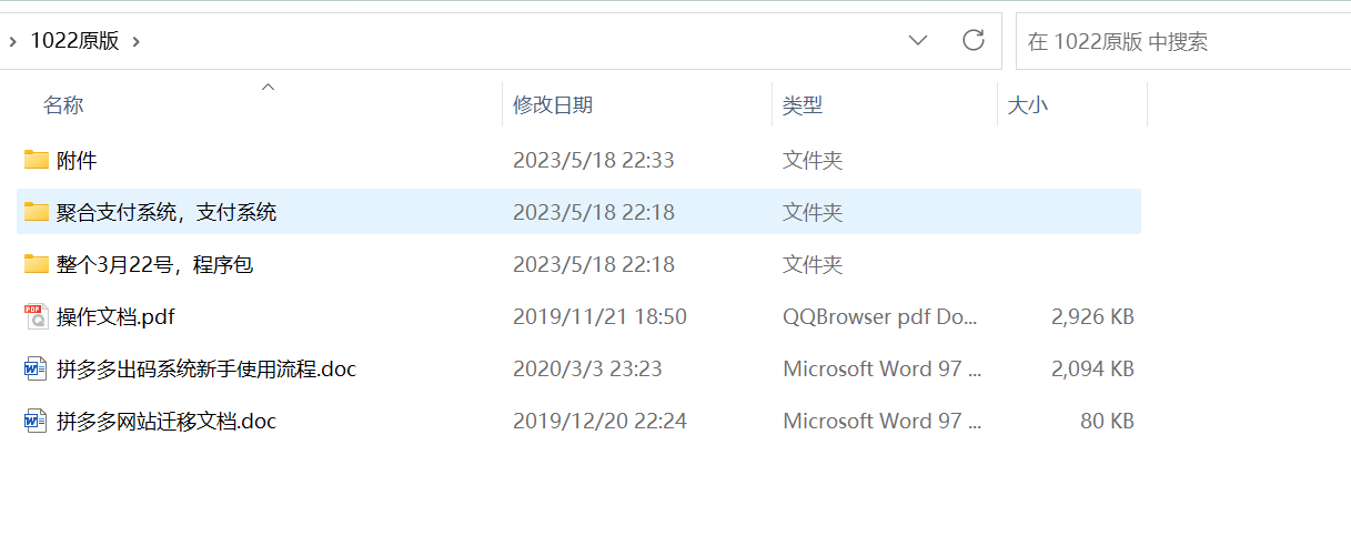 【优选源码】拼多多pdd出码系统/聚合支付系统 - 截图2