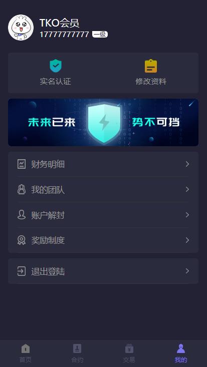 【优选源码】【运营级】新版钱包量化区块链挖矿系统tok 多币种 推荐奖励/认筹/锁仓/交易大厅 - 截图6