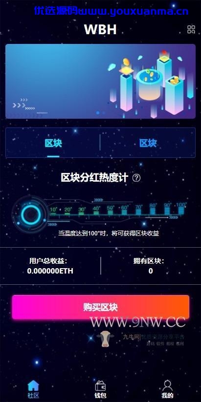 【优选源码】区块链数字理财源码-支持分红热度机制-开奖-钱包管理等 - 截图1