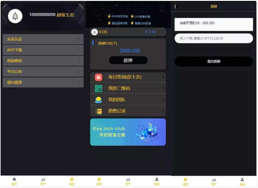 【优选源码】仿EOS生态区块链金融理财网站系统源码 - 截图2