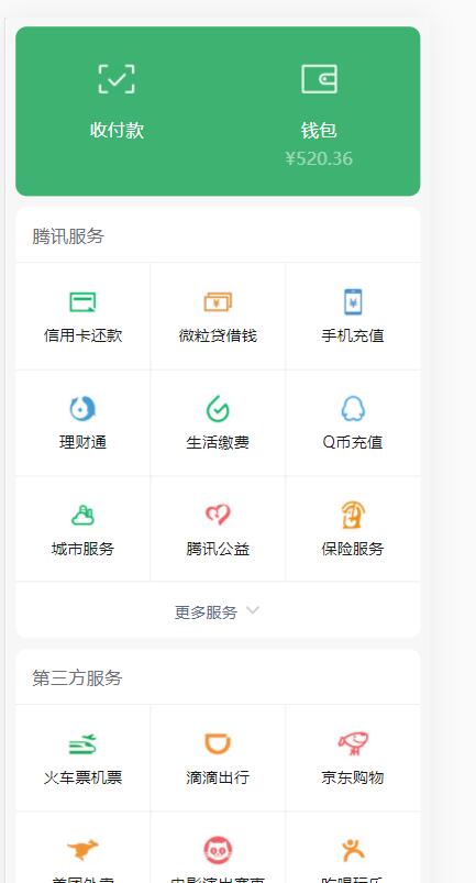 【优选源码】 高仿wx钱包页H5网站源码 - 截图1