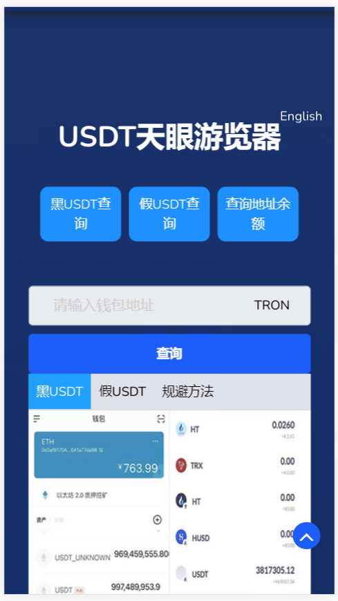 【优选源码】首发盗u 本地化接口 新增USDT天眼查暂时只做TRC - 截图7
