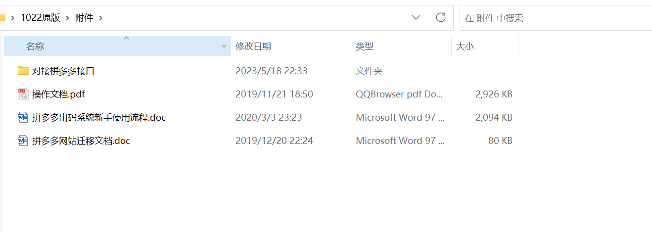 【优选源码】拼多多pdd出码系统/聚合支付系统 - 截图1
