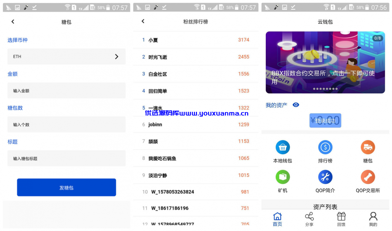 【优选源码】矿机虚拟币交易所三合一区块链虚拟交易系统源码 java开发块聊云钱包源码 - 截图2