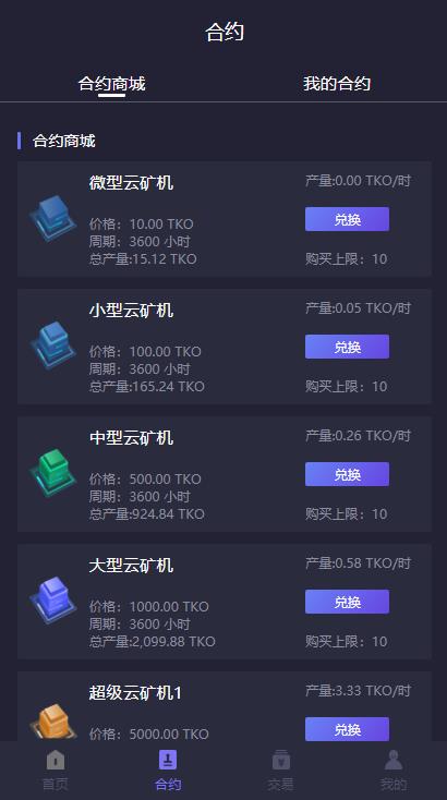 【优选源码】【运营级】新版钱包量化区块链挖矿系统tok 多币种 推荐奖励/认筹/锁仓/交易大厅 - 截图2