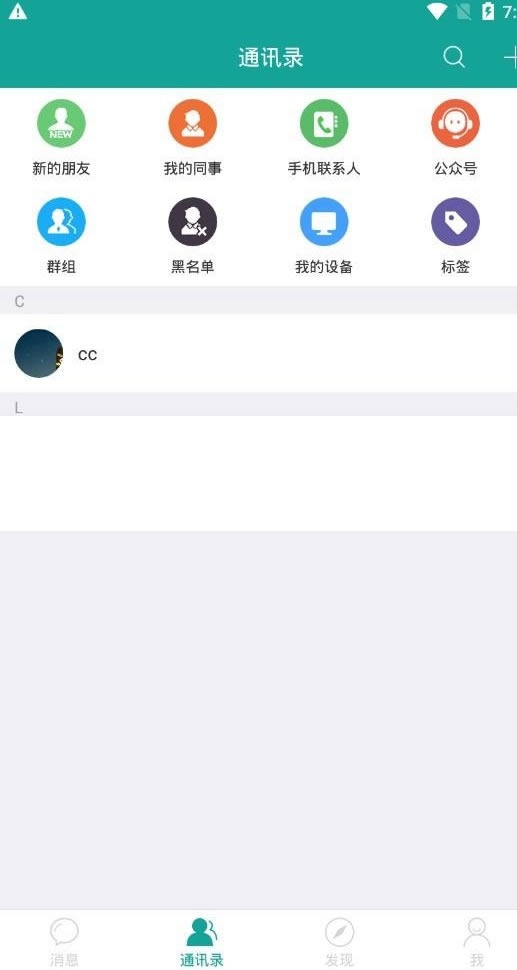 仿微信聊天im酷聊版app源码 即时通讯app+教程 - 截图1