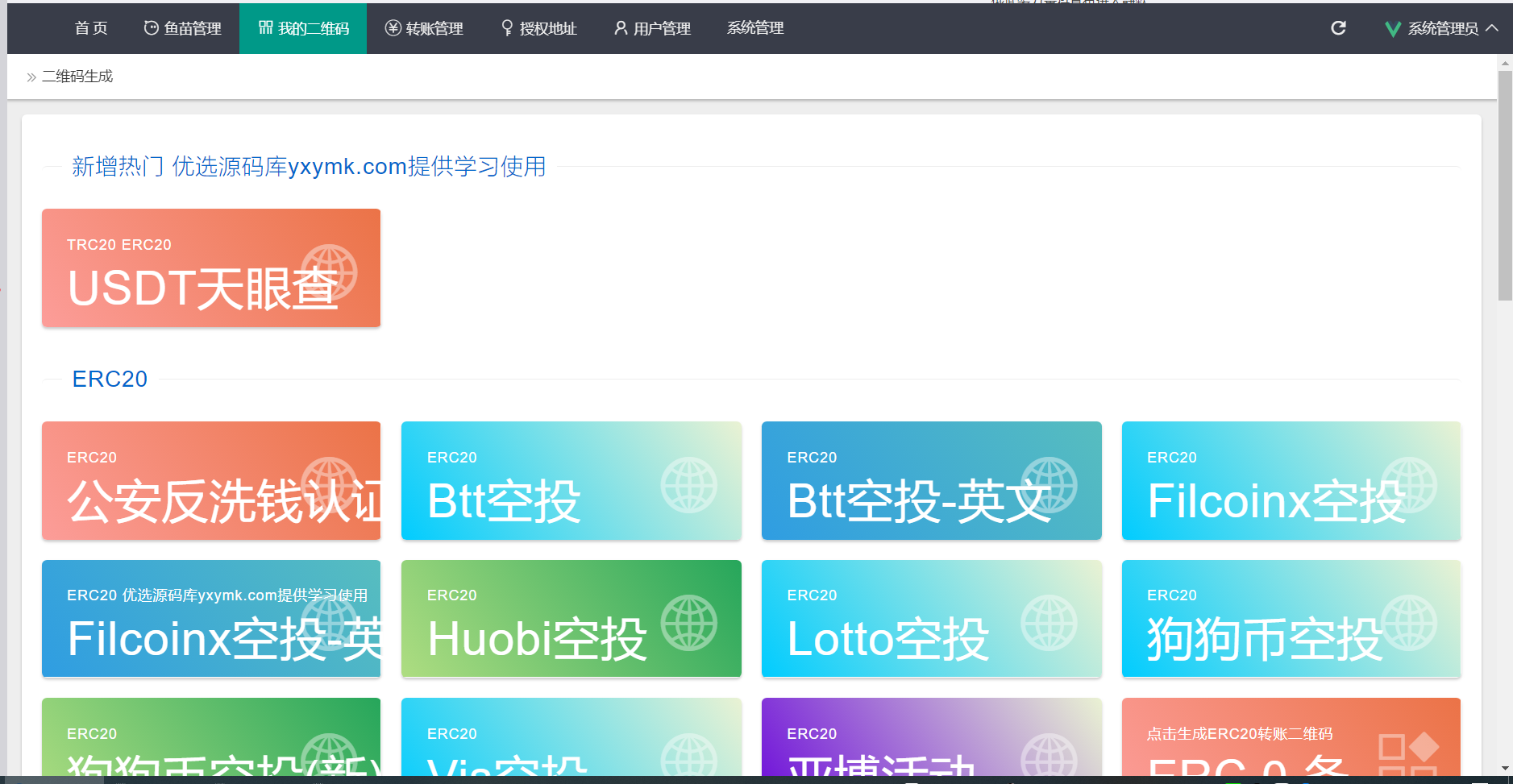 【优选源码】首发盗u 本地化接口 新增USDT天眼查暂时只做TRC - 截图4