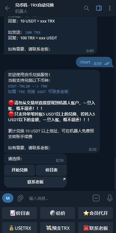 【优选源码】trx兑换机器人 - 截图1