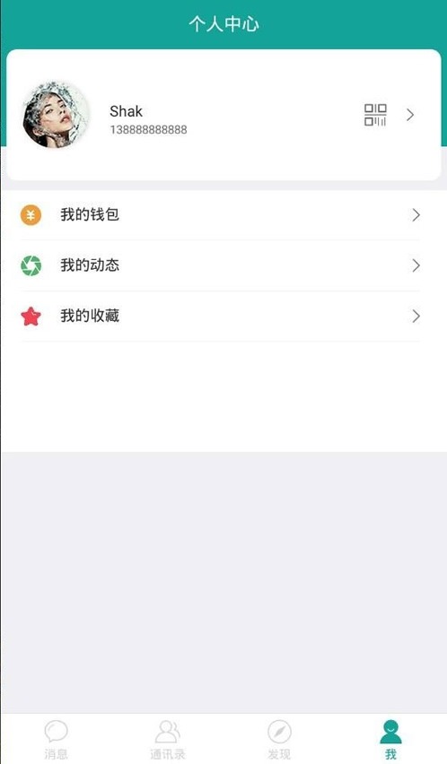 仿微信聊天im酷聊版app源码 即时通讯app+教程 - 截图2