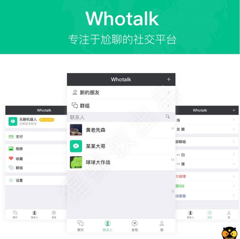 仿微信IM即时通讯V1.0.9 原版模块打包 - 截图1