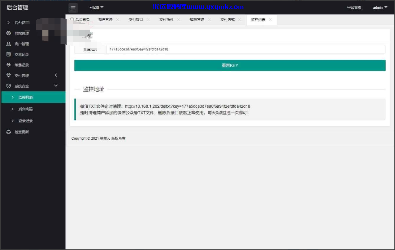 【优选源码】星益云聚合收银台系统三网聚合收款多款收款码模板任意选 - 截图6