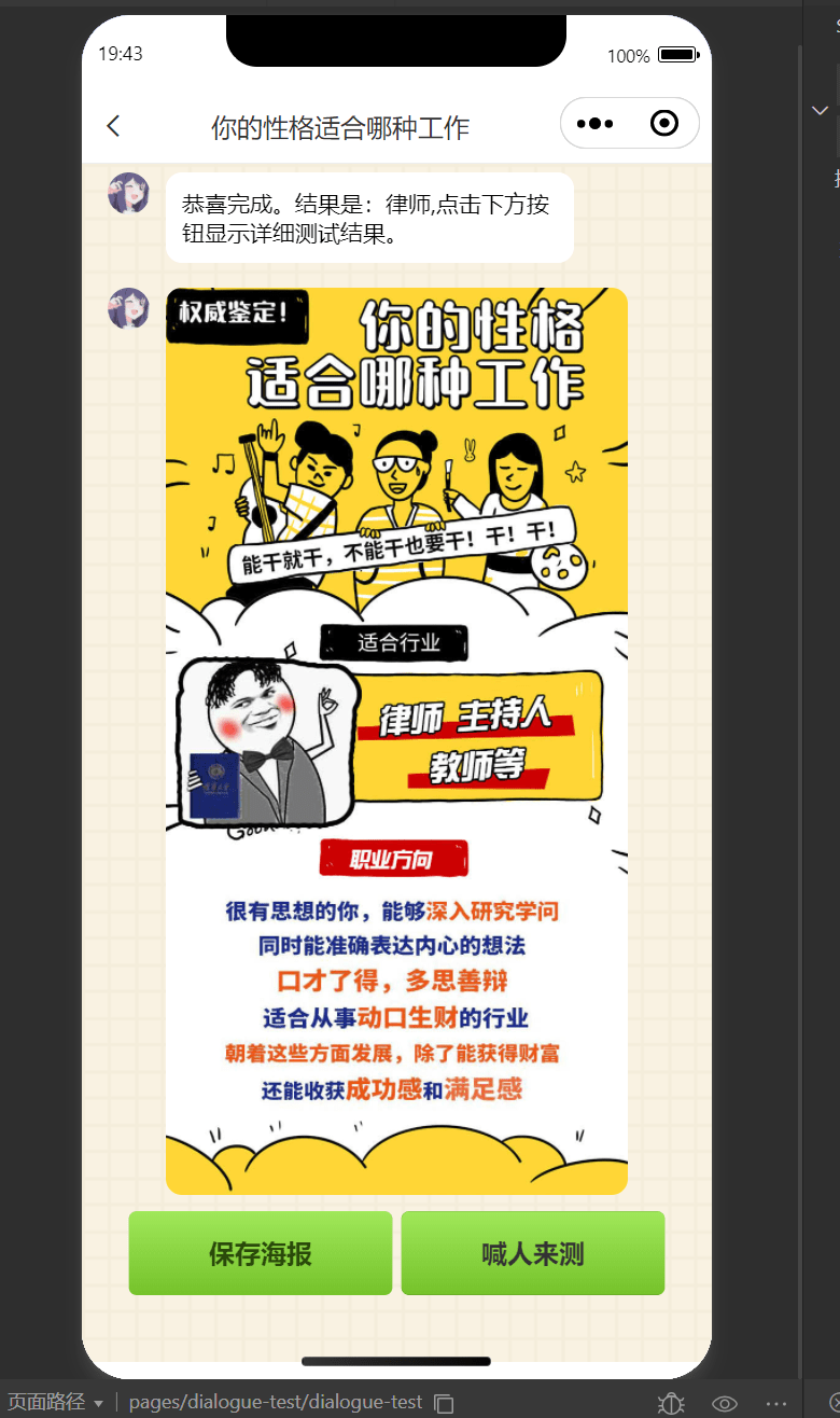 【优选源码】无需服务器即可搭建的趣味测算流量主小程序 - 截图1