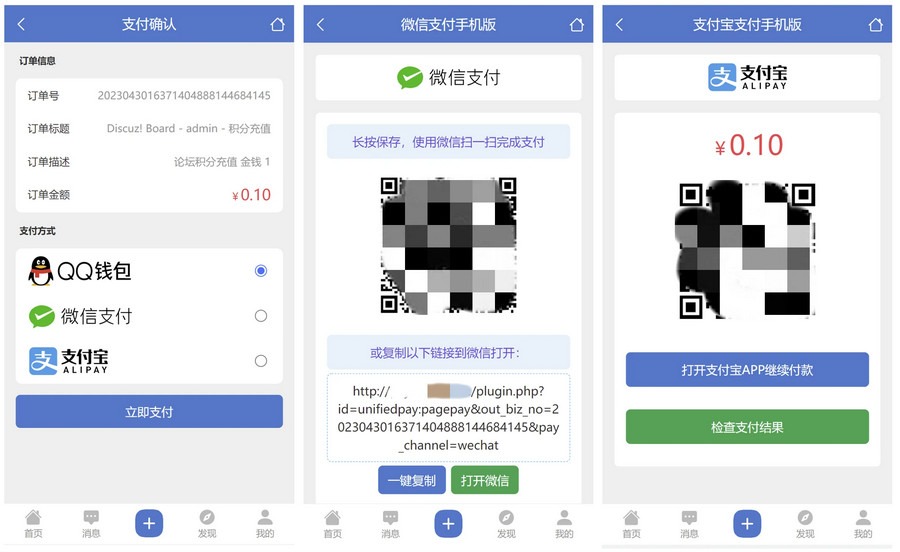 【优选源码】Discuz3.5论坛多合一聚合支付接口插件发布 - 截图2