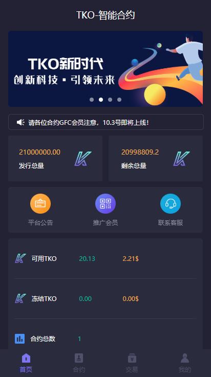 【优选源码】【运营级】新版钱包量化区块链挖矿系统tok 多币种 推荐奖励/认筹/锁仓/交易大厅 - 截图3