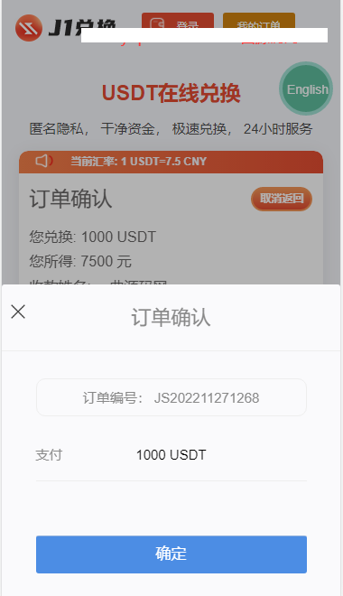 【优选源码】买卖兑换u源码/带秒u 支持双语言 中英文 无提示版 - 截图2