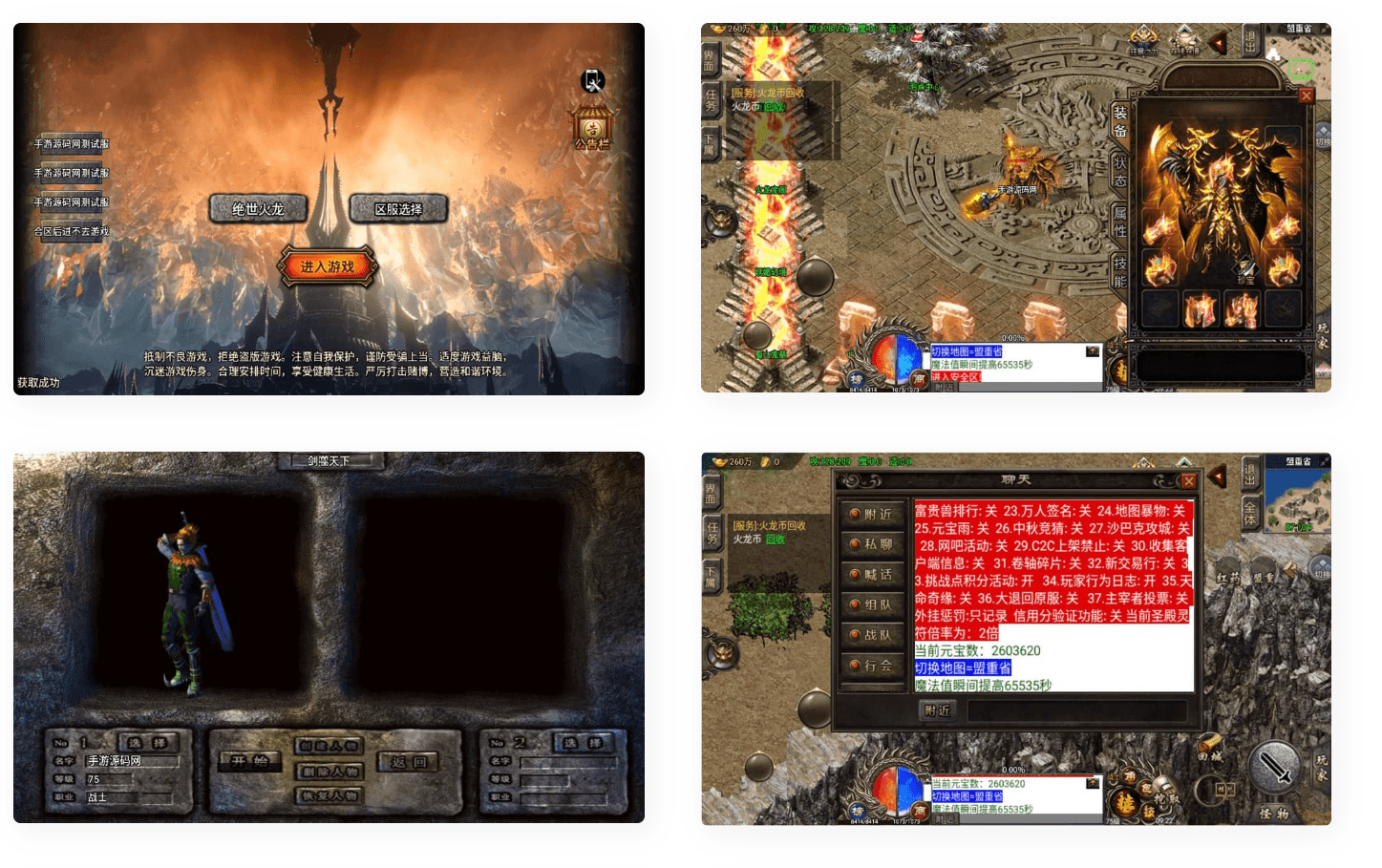 【优选源码】W801 绝世火龙之剑噬天下修复版_战神引擎传奇手游_最新打包win服务端源码视频架设教程_GM后台工具_苹果安卓双端! - 截图2