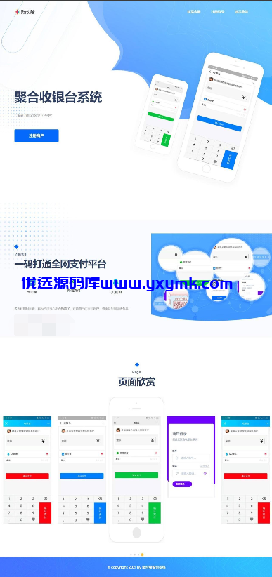 【优选源码】星益云聚合收银台系统三网聚合收款多款收款码模板任意选 - 截图4