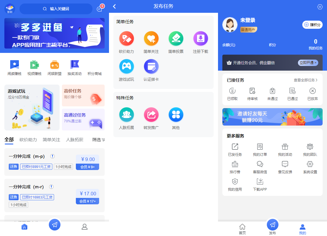 【优选源码】多多进鱼带VUE源码-任务悬赏源码-活动营销三级分销返佣积分商城版 - 截图1
