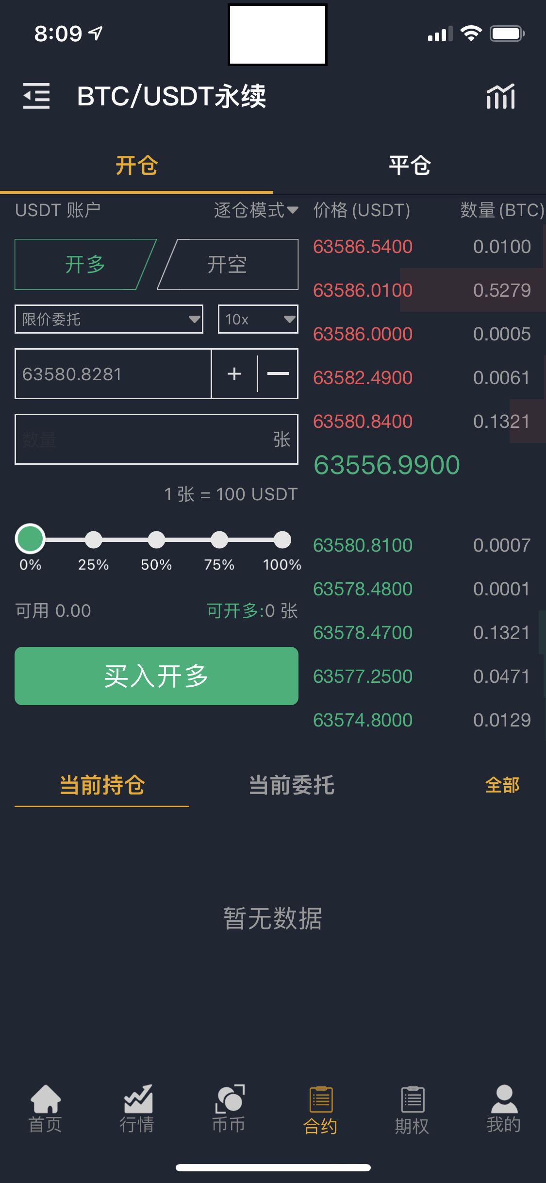 【优选源码】国际版区块链币币交易所网站系统源码 Java语言+法币+永续+期权+机器人 - 截图4