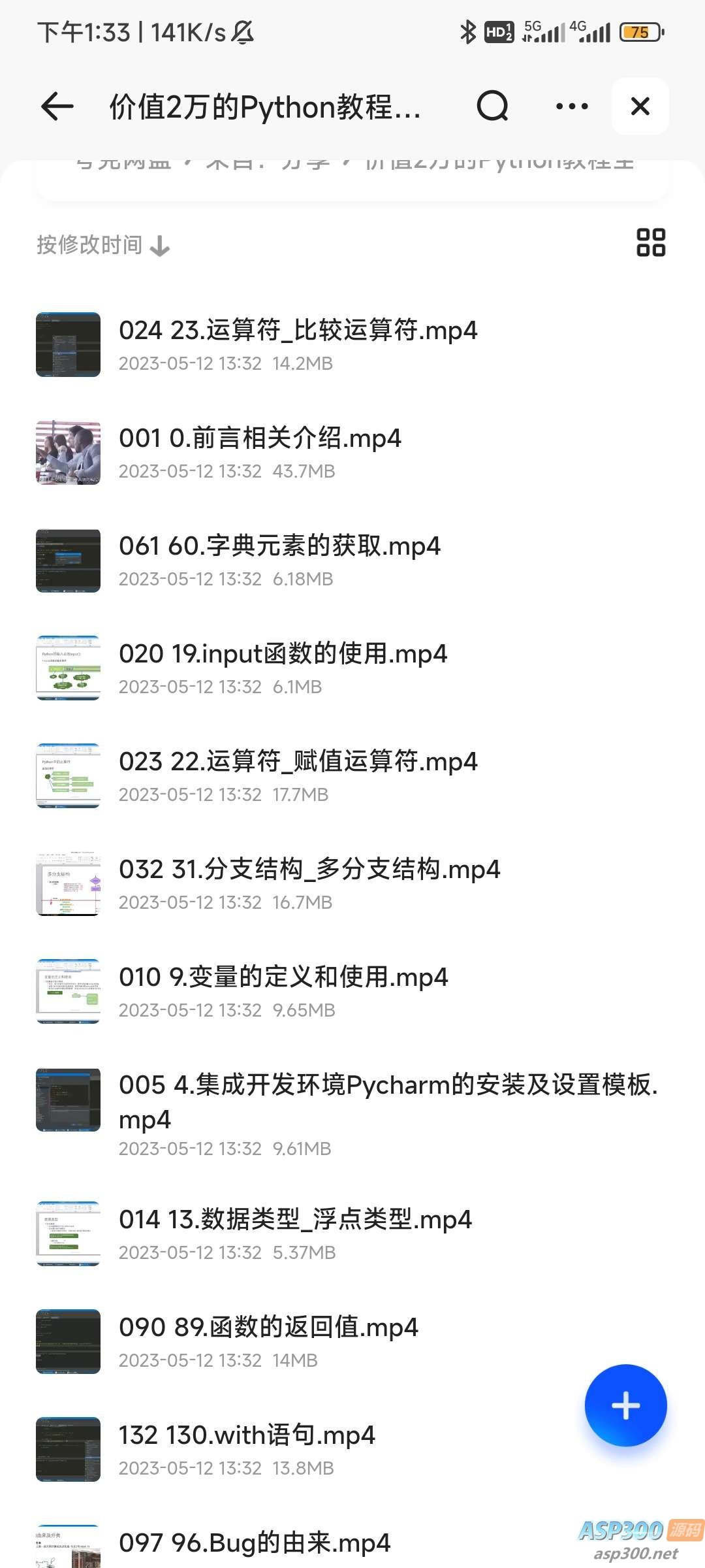 【优选源码】 价值2万的Python开发教程全套，入门到精通 - 截图1