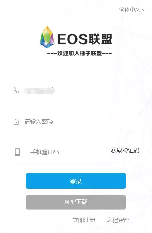 【优选源码】柚子EOS联盟系统源码 - 截图6