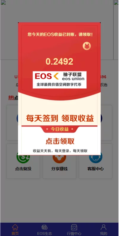 【优选源码】柚子EOS联盟系统源码 - 截图3