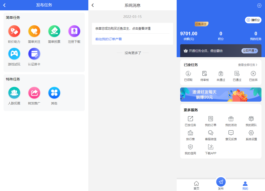 【优选源码】多多进鱼带VUE源码-任务悬赏源码-活动营销三级分销返佣积分商城版 - 截图3