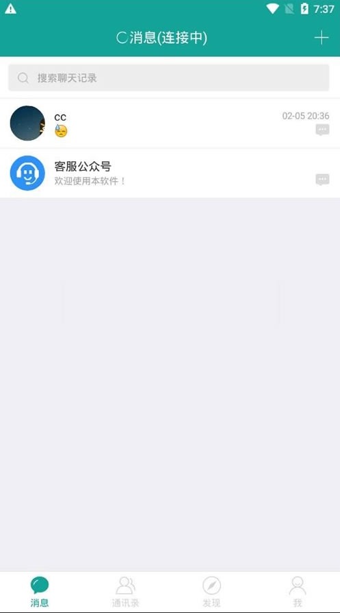 仿微信聊天im酷聊版app源码 即时通讯app+教程 - 截图4