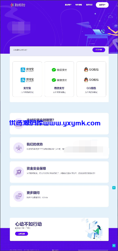 【优选源码】星益云聚合收银台系统三网聚合收款多款收款码模板任意选 - 截图2
