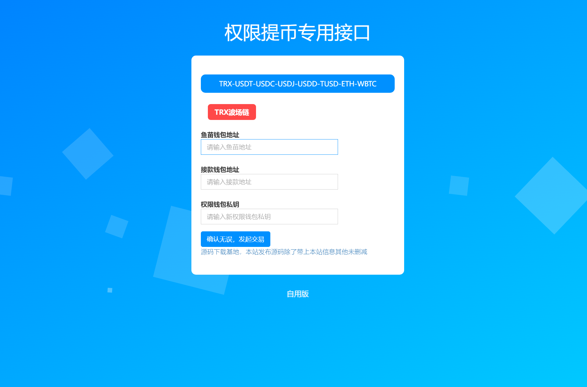 【优选源码】 多签约提币接口 - 截图1