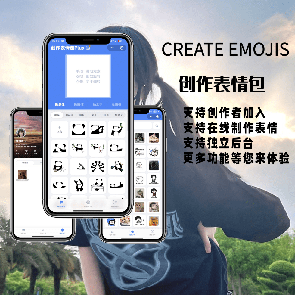 【优选源码】 表情包创作、取图微信小程序源码带流量主功能。表情包创作、取图小程序。支持流量主功能。支持达人入驻,小程序推广计划 - 截图1