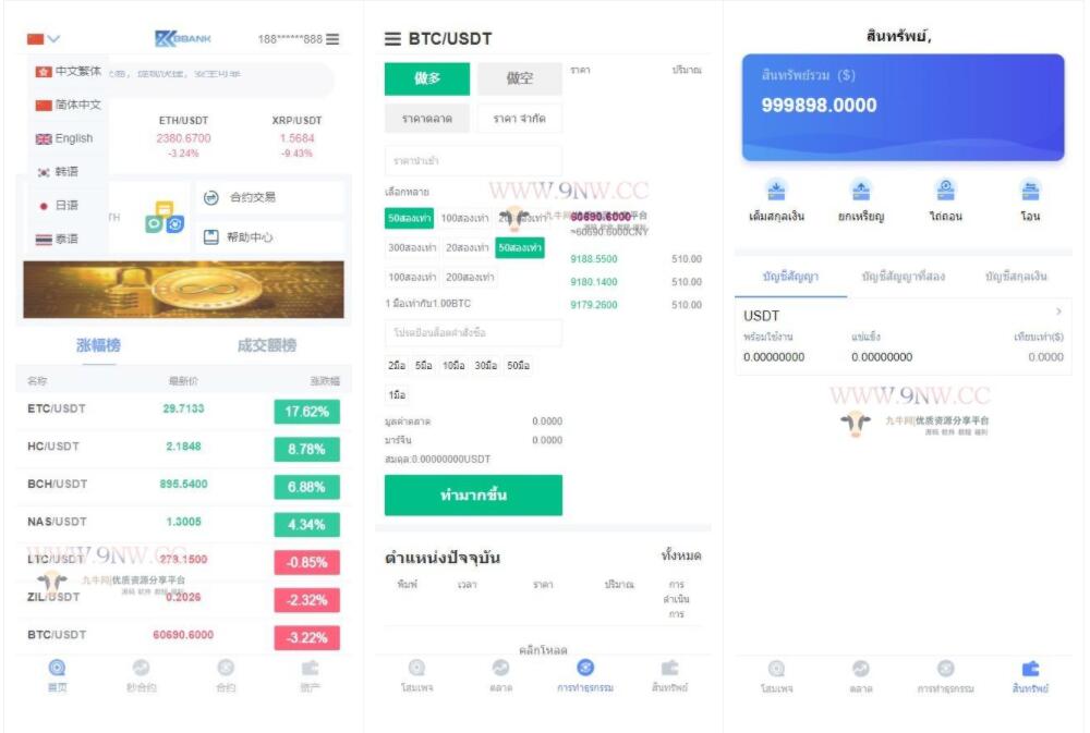 【优选源码】某站6000元 交易所合约/虚拟币区块链 - 截图3