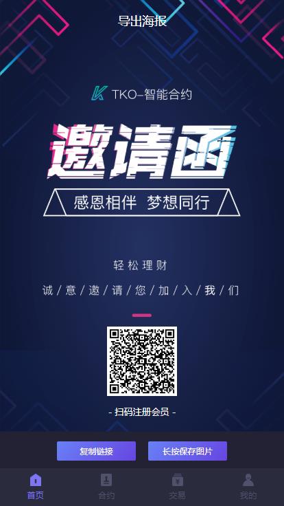 【优选源码】【运营级】新版钱包量化区块链挖矿系统tok 多币种 推荐奖励/认筹/锁仓/交易大厅 - 截图8
