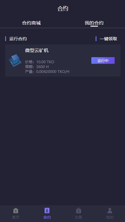 【优选源码】【运营级】新版钱包量化区块链挖矿系统tok 多币种 推荐奖励/认筹/锁仓/交易大厅 - 截图5