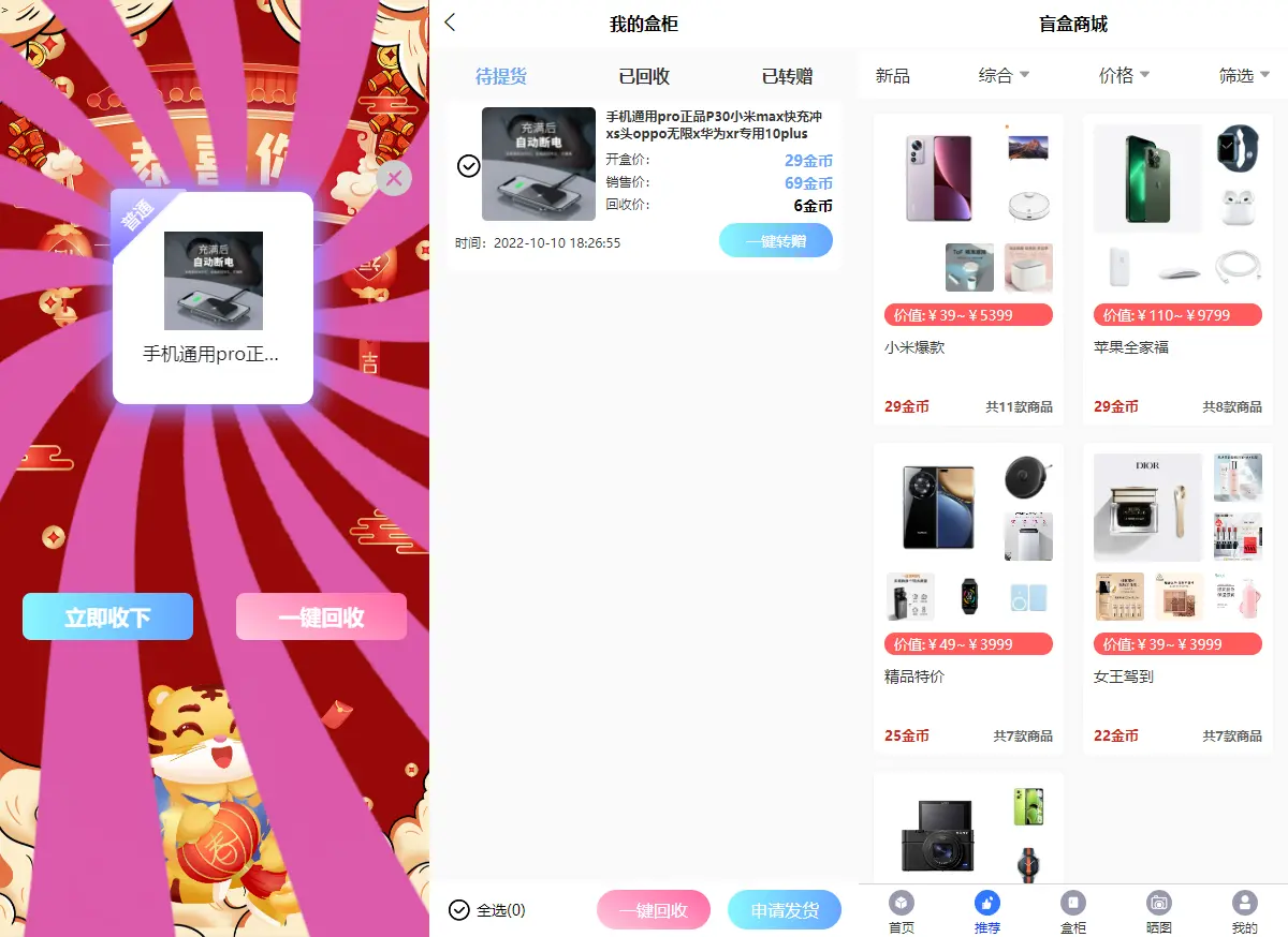 【优选源码】 价值1000元开源Vue盲盒4.0源码 打包小程序app 网页盲盒源码 - 截图2