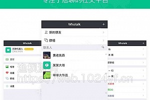 【优选源码库】仿微信IM即时通讯v1.0.89尝鲜版 聊天系统+朋友圈+钱包+多语言 - 截图1