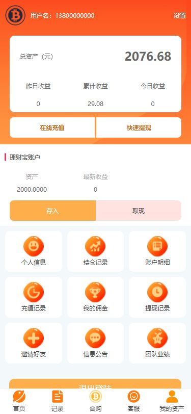 【优选源码】BTC合约PHP交易所/余额宝理财化钱包/自带phplivechat客服/对接免签接口/视频搭建教程 - 截图2