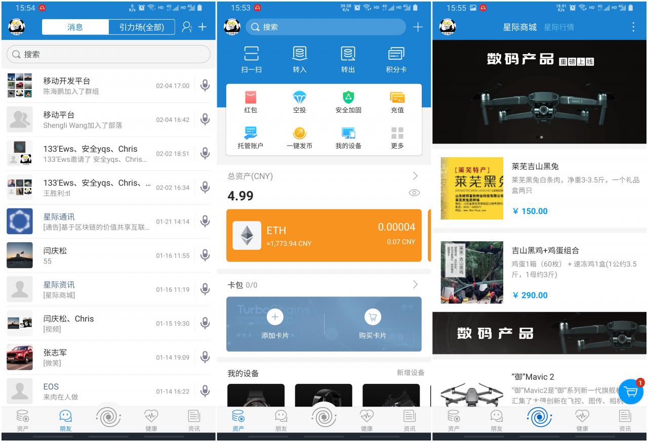 【优选源码】【IPCommAndroid v1.4】星际通讯+基于区块链的价值共享互联网即时通讯应用平台 - 截图1