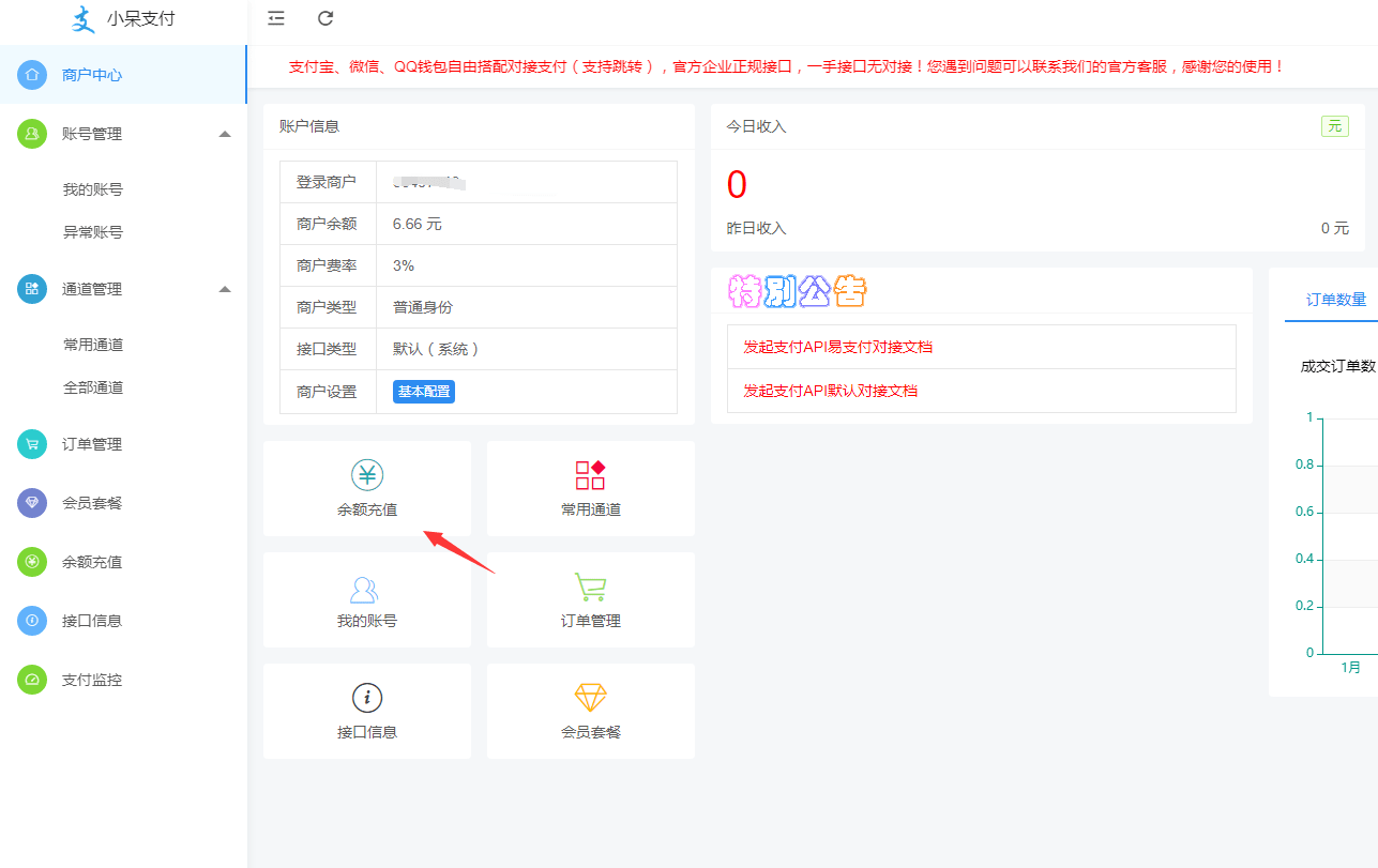 【优选源码】小呆-聚合支付V6.0-完整包 - 截图1