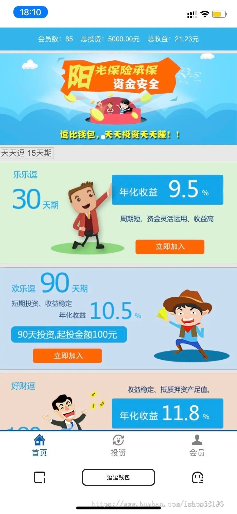 【优选源码】公众号投资理财保险收益-债券投资分红源码，逗比钱包 - 截图1