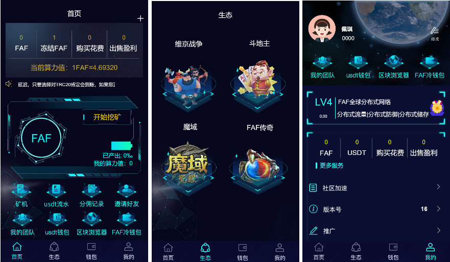 【优选源码】区块链手游源码+数字钱包+集成游戏、挖矿矿机、农场 - 截图2