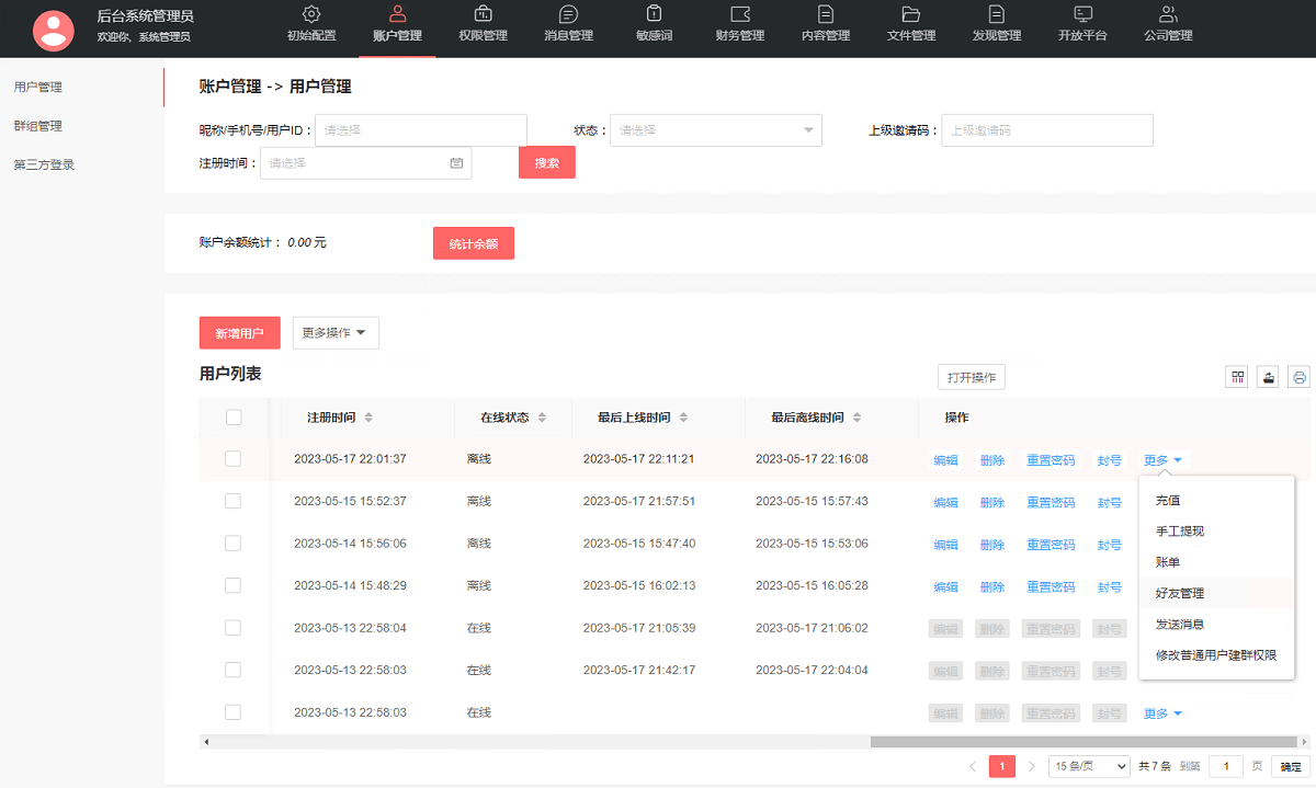 【优选源码】 泡泡即时通讯聊天app系统源码,Android、iOS、PC含详细搭建教程 - 截图5